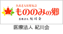 医療法人紀川会